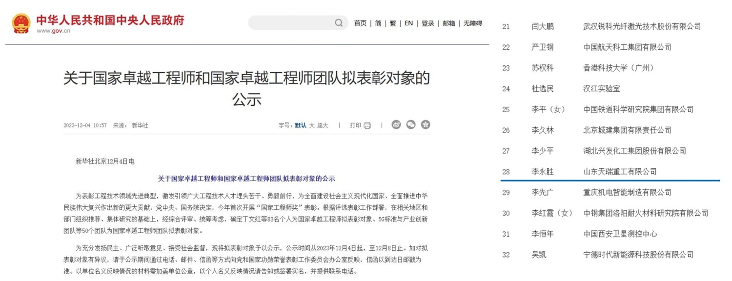 國(guó)家工程師獎(jiǎng)jpg